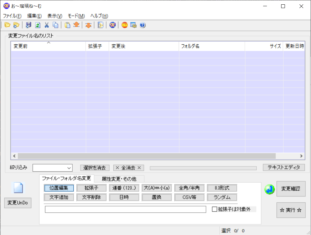 フリーソフト紹介 - お～瑠璃ね～む -