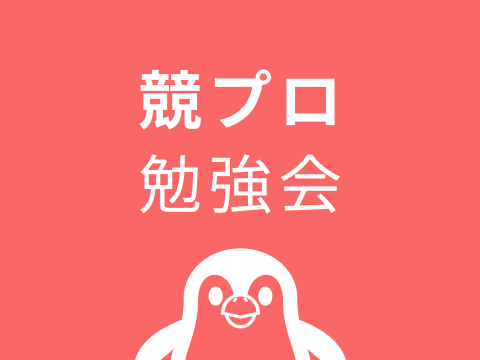 第2回競プロ勉強会