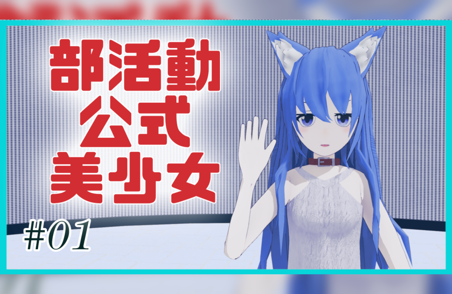 はじめまして、らんだむちゃんです！