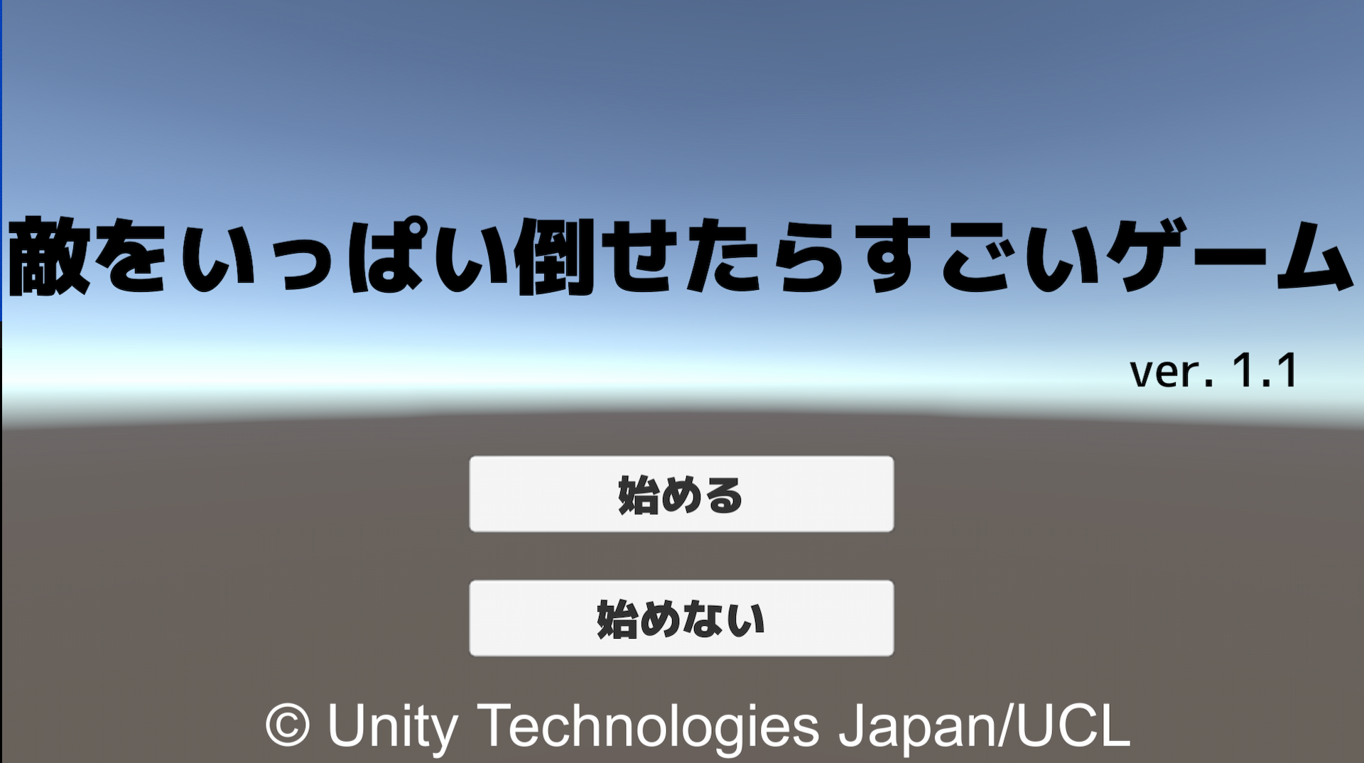 【12日目】敵をいっぱい倒せたらすごいゲームver1.1