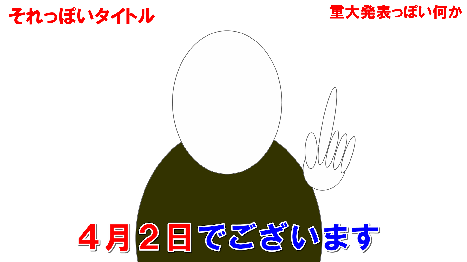 【11日目】4月2日でございます