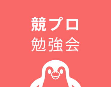 主客転倒について