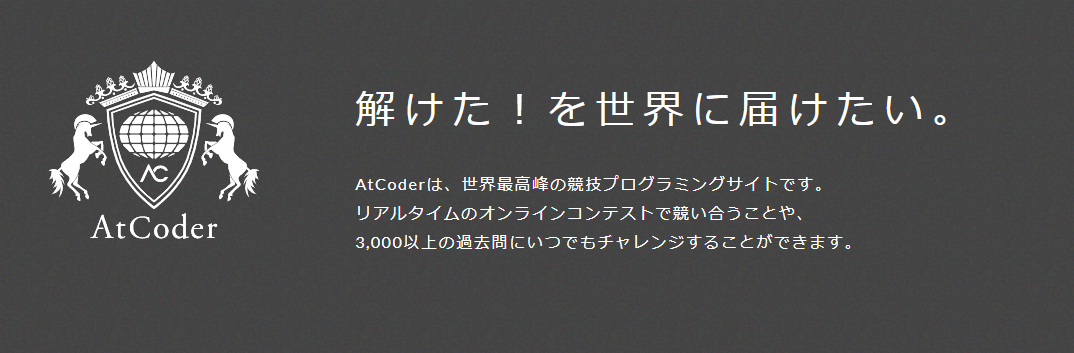 競プロ成長録的なもの