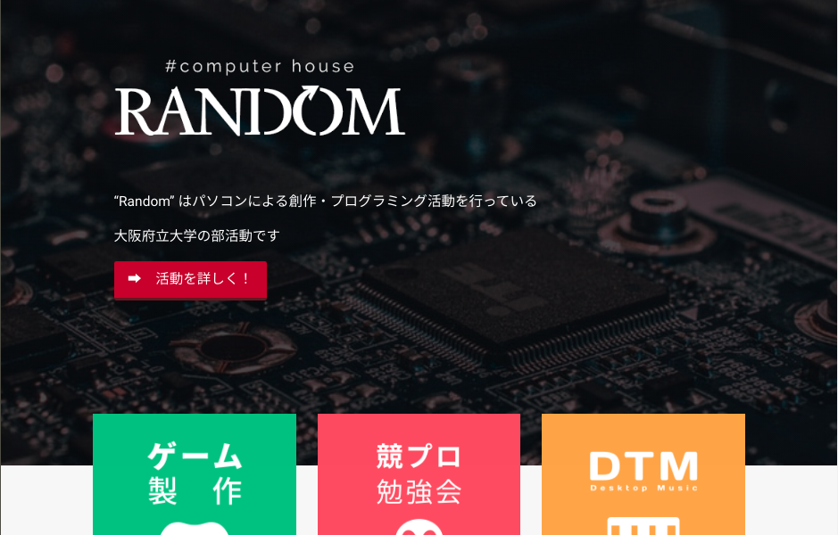 RandomのWebサイト作りました