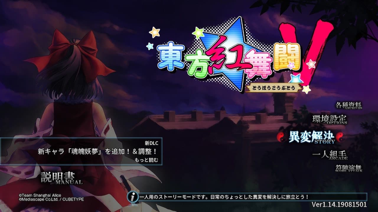 東方紅舞闘Vというゲーム