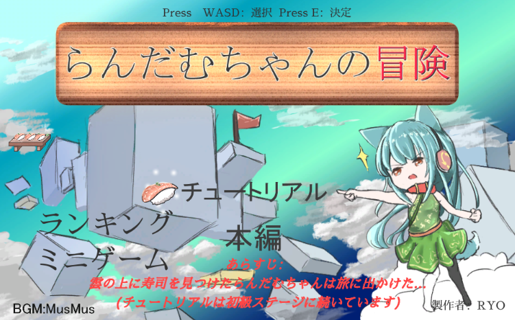 らんだむちゃんの冒険